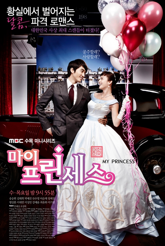 my princess kdramadiary