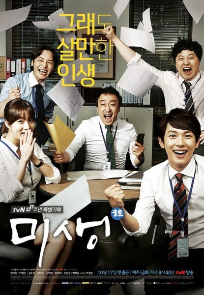 misaeng