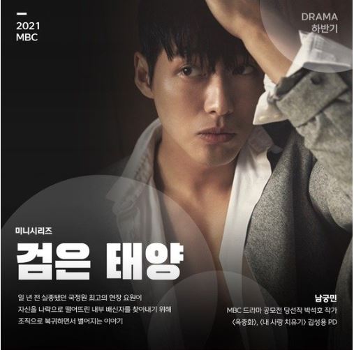 2021 mbc drama black sun