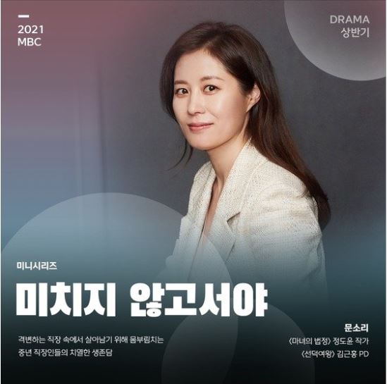 2021 MBC Drama Not Crazy