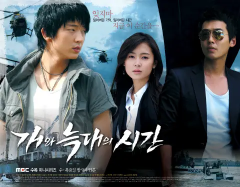 time between dog and wolf kdramadiary