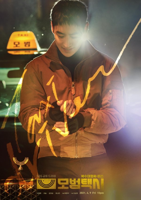 K Drama First Look Taxi Driver Fuels A Unique Team Of Justice Servers Kdramadiary 2116