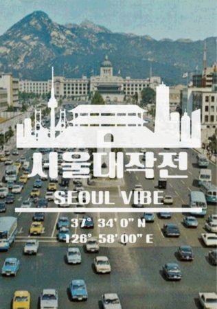 "Seoul Vibe" To Drive A Fast-Paced Thrilling Movie Experience For