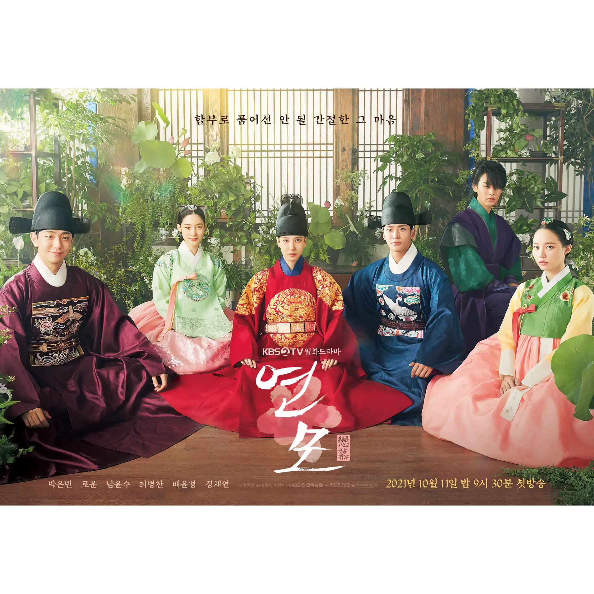 The King's Affection October 2021 Korean Dramas