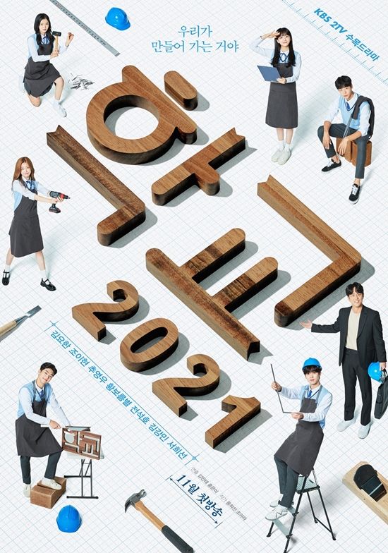 School 2021 November 2021 Korean Dramas