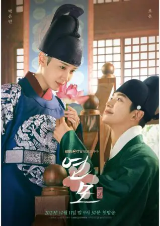 The King's Affection Kdramadiary