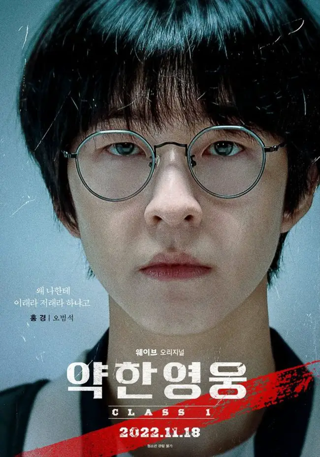 Weak Hero Poster (Hong Kyung)