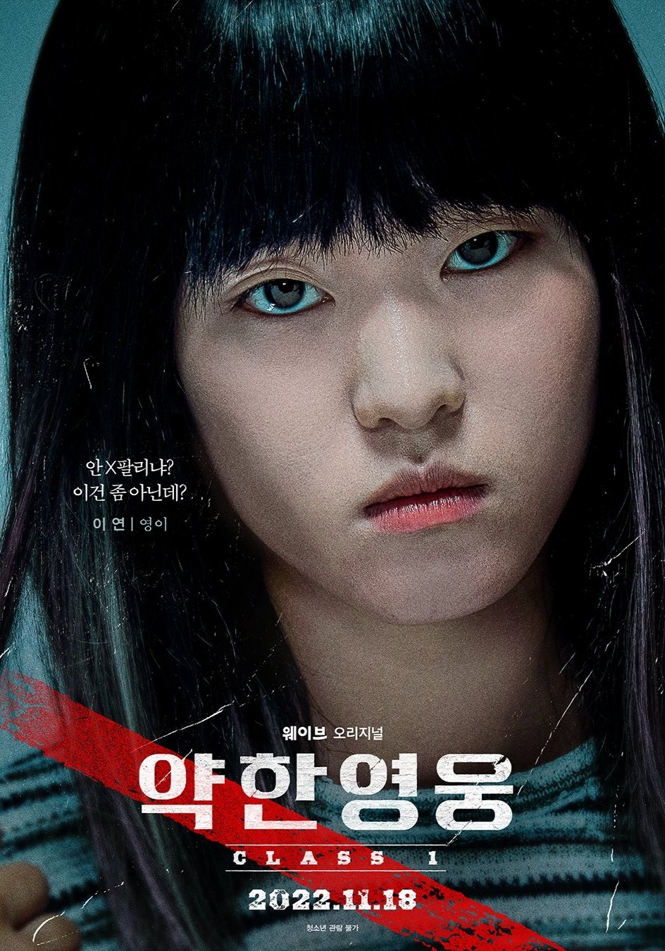Weak Hero Poster (Lee Yeon)