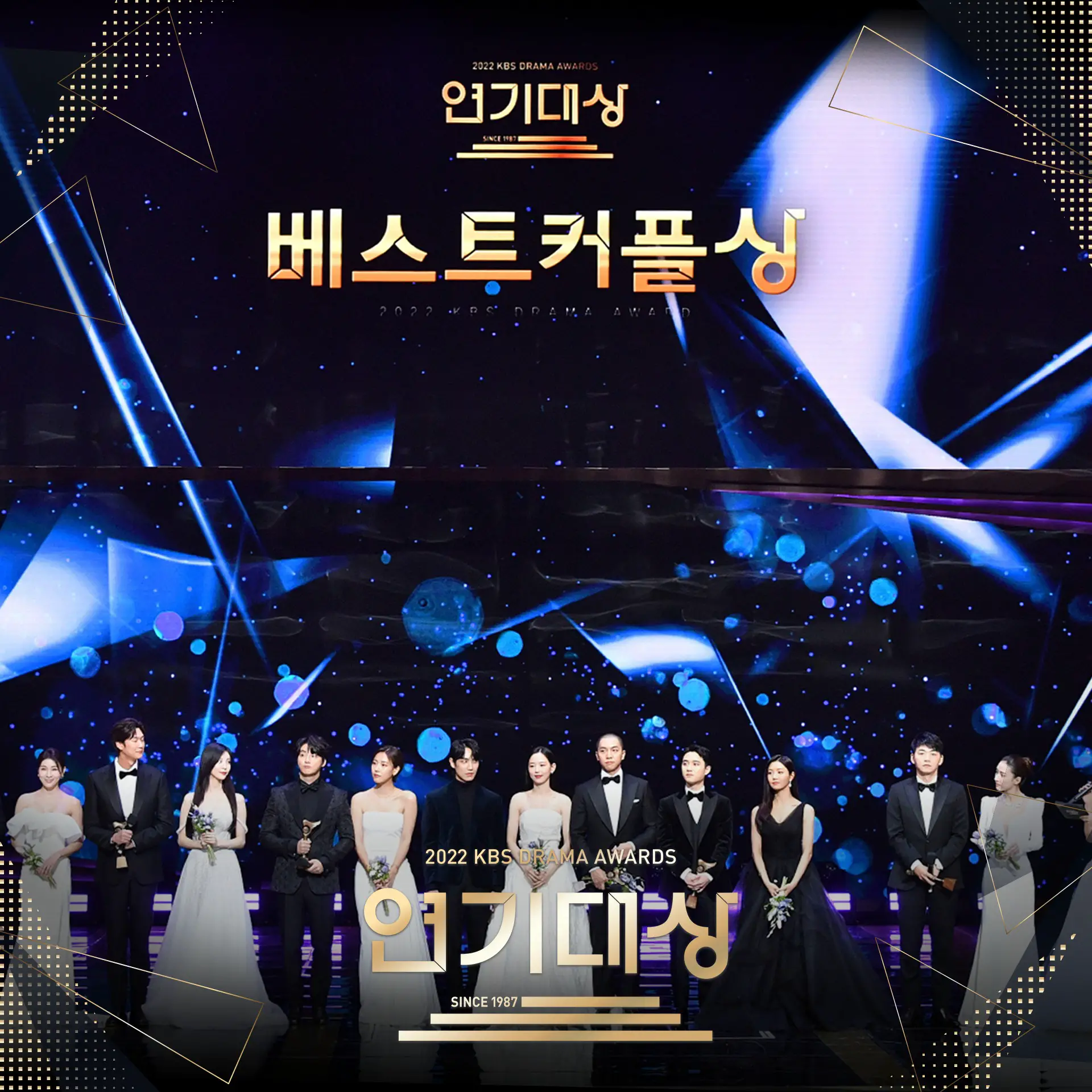 2022 KBS Drama Awards kdramadiary