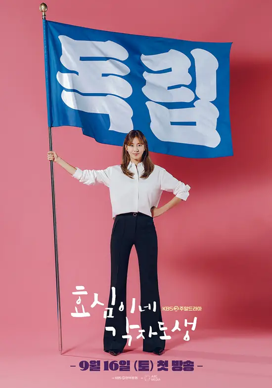 Hyo-shim's Independent Life poster kdramadiary