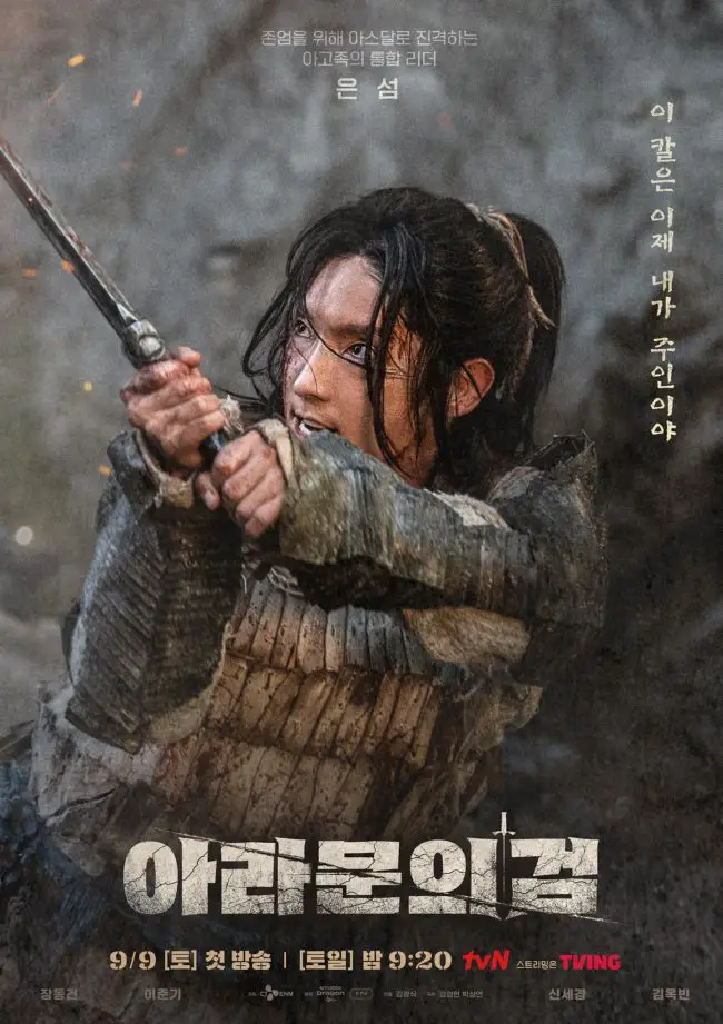 The Sword of Aramun Lee Joon Gi