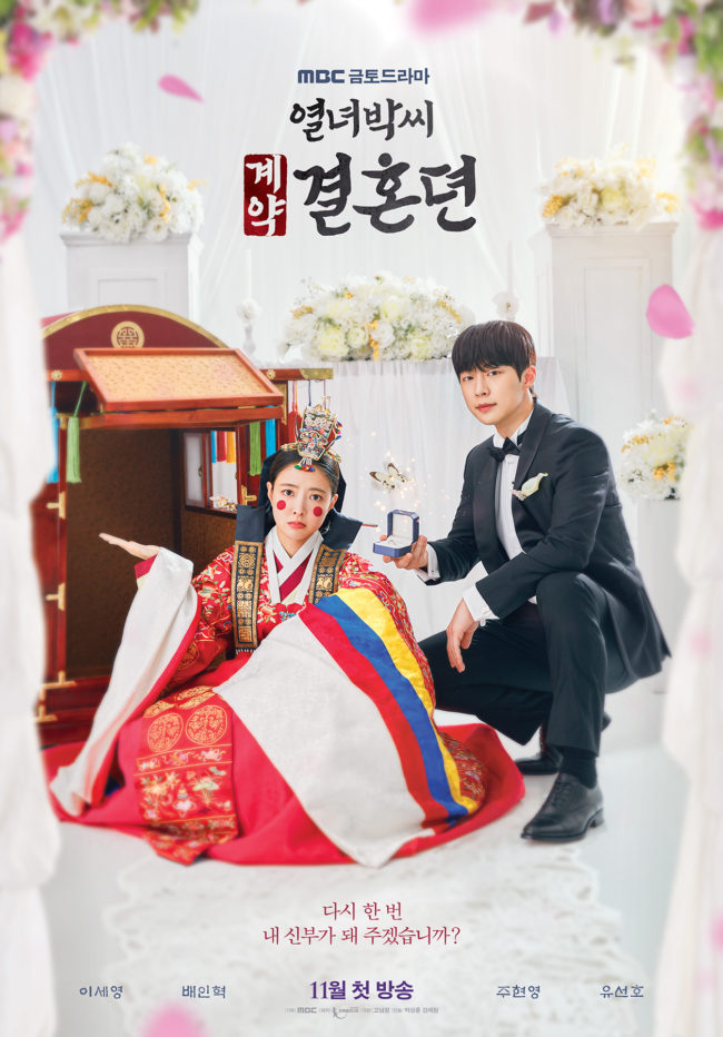 The Story of Park's Marriage Contract couple poster