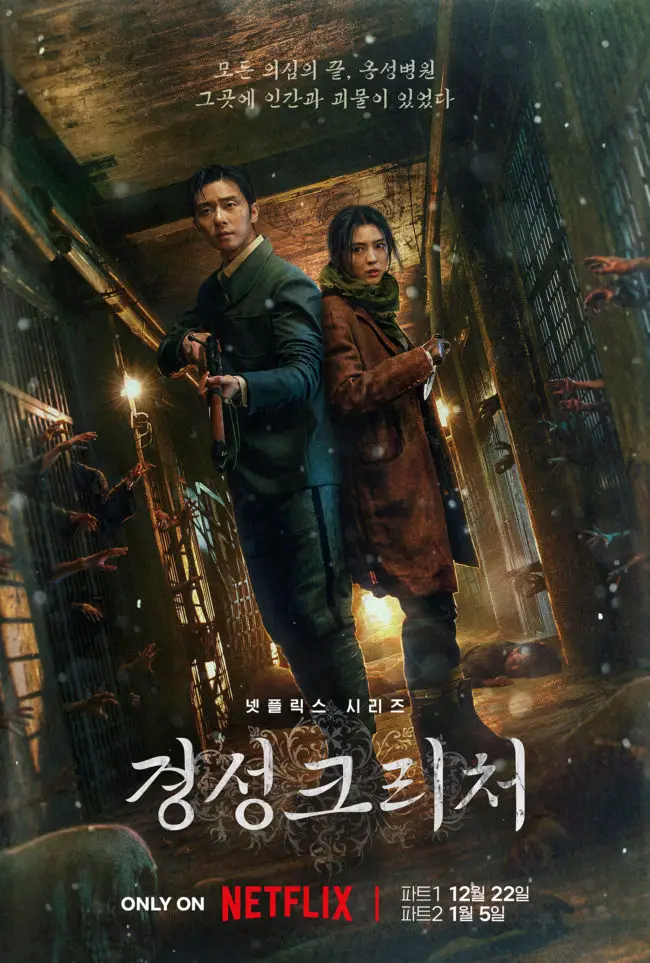Gyeongseong Creature poster a
