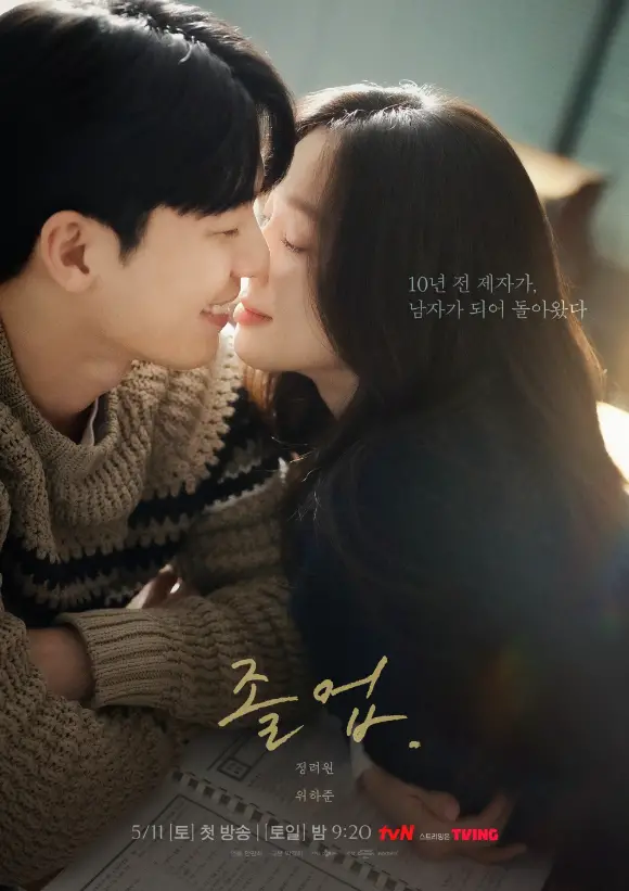 The Midnight Romance in Hagwon closeup poster