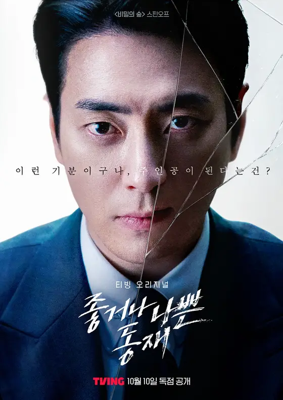 Dongjae the Good or the Bastard teaser poster