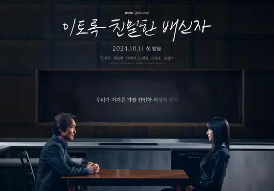 “Doubt” Releases Main Poster Featuring Han Suk Kyu and Chae Won Bin