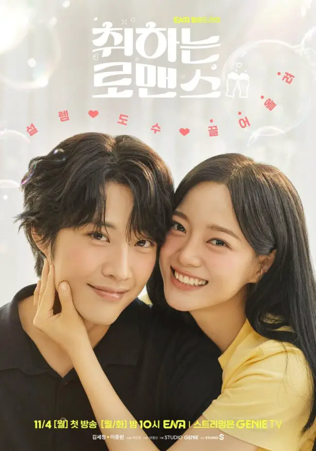 “Brewing Love” Brandishes Kim Sejeong and Lee Jong Won in Latest Posters