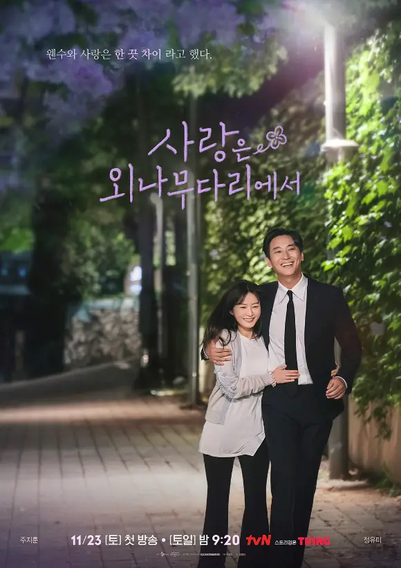 “Love Your Enemy” Teasers Spark Anticipation