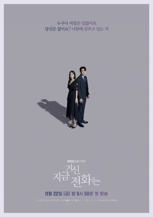 “When The Phone Rings” Promises Suspenseful Journey Powered By Yoo Yeon Seok and Chae Soo Bin