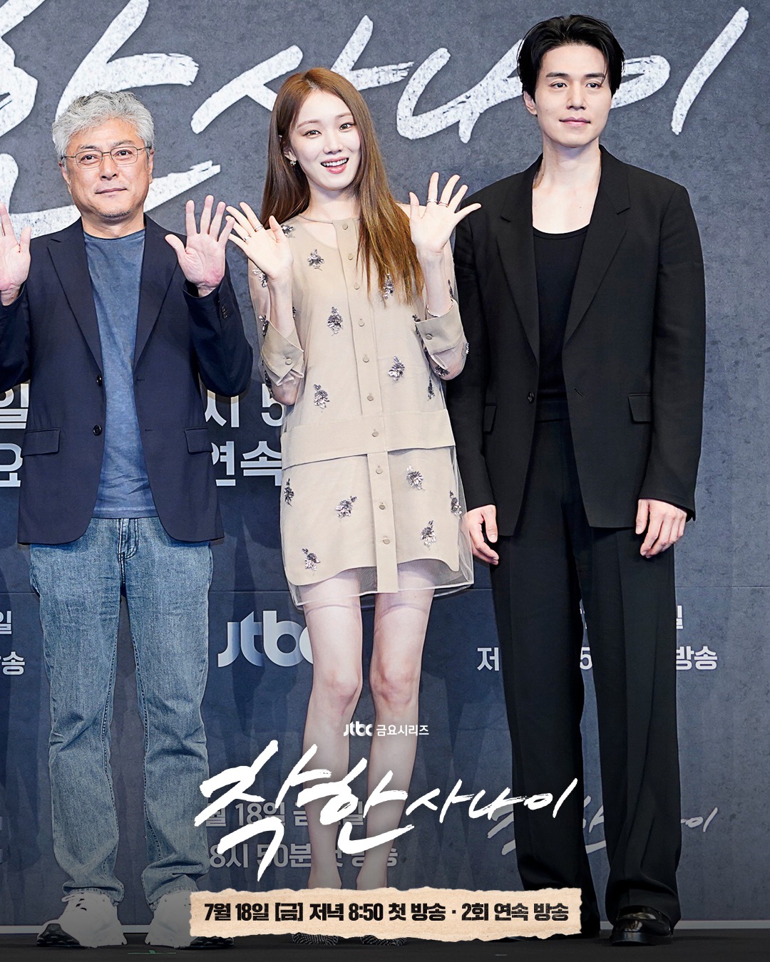 PRESS CONFERENCE: Lee Dong Wook & Lee Sung Kyung Trade Fantasy for Grit and Realism in Noir Drama “The Nice Guy”